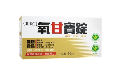北条博士-氧甘寶錠(健字號)
