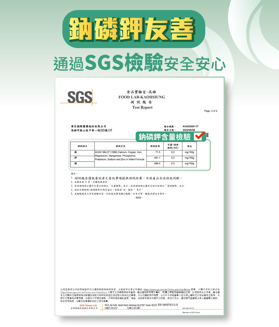 通過SGS 鈉磷鉀檢驗報告